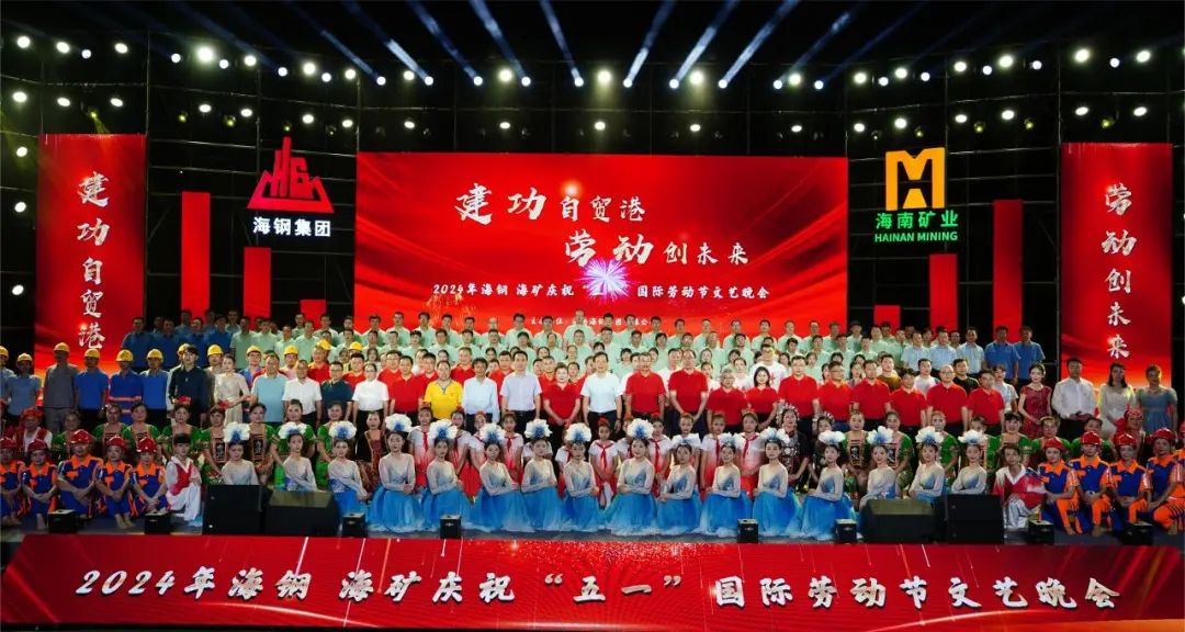 海鋼海礦慶?！拔逡弧眹H勞動(dòng)節(jié)文藝晚會(huì)精彩上演1.jpg