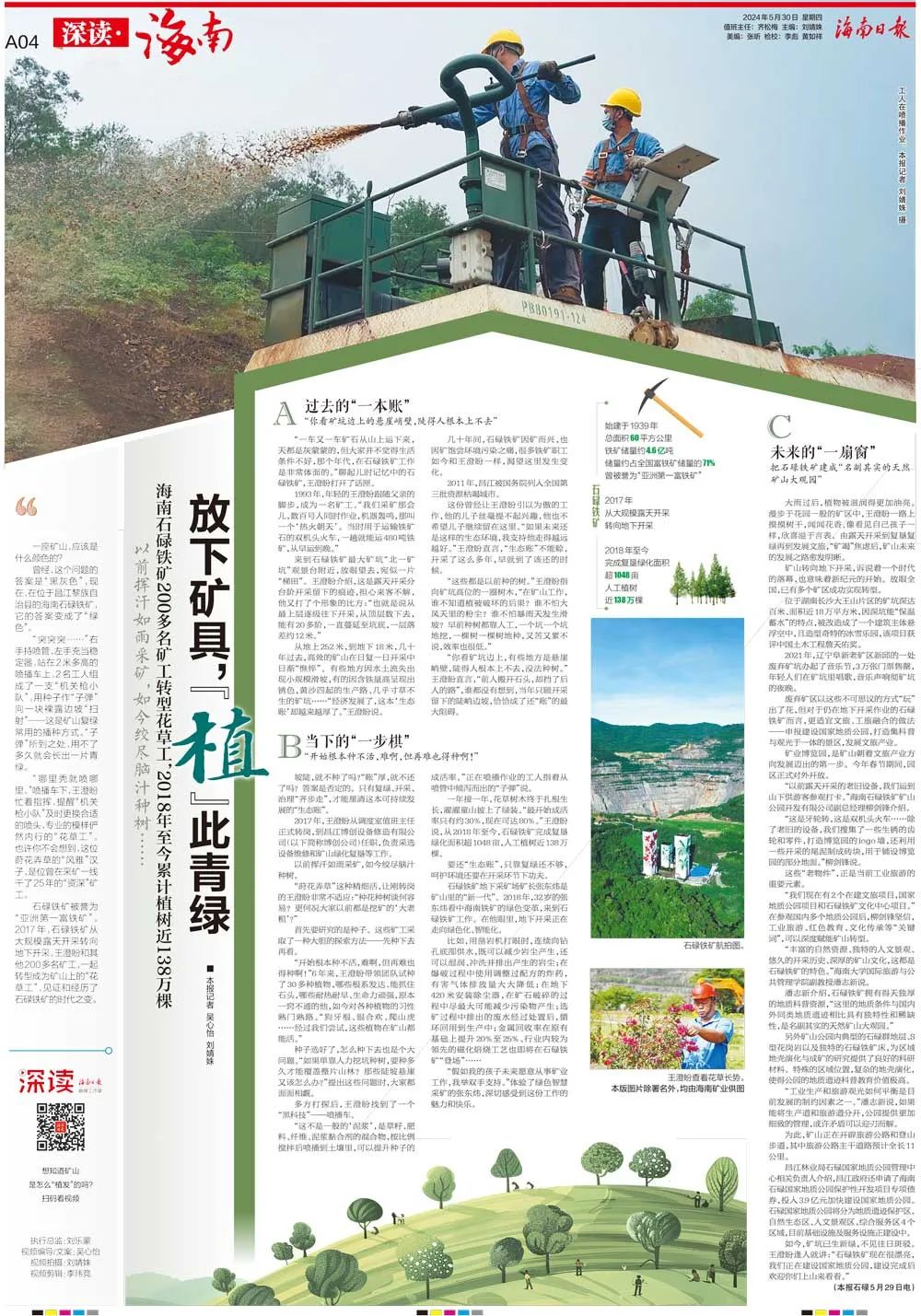 海南這座礦山，為何這么綠？1.jpg