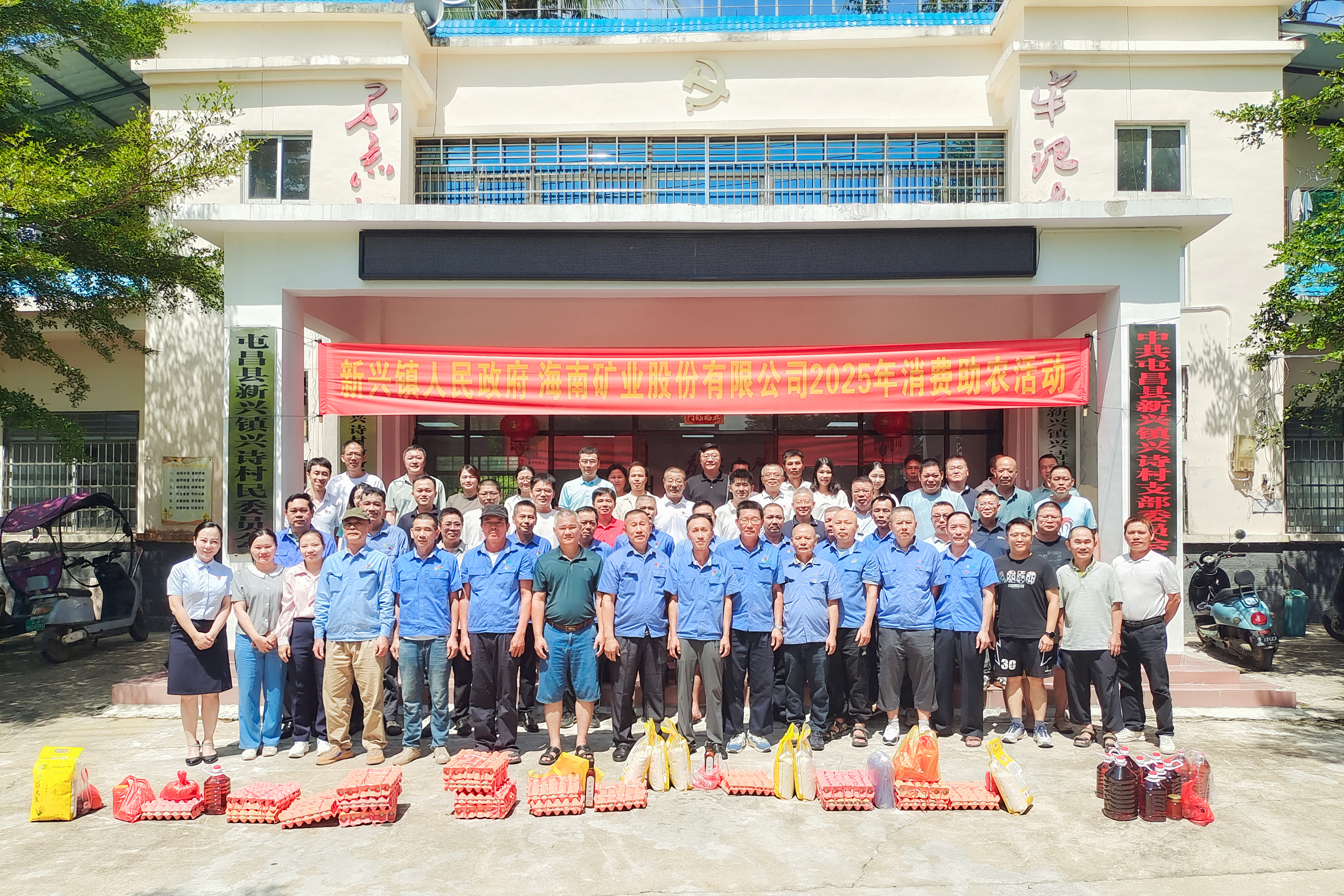 劉明東率隊(duì)參加興詩(shī)村消費(fèi)助農(nóng)活動(dòng)并開展鄉(xiāng)村振興工作調(diào)研