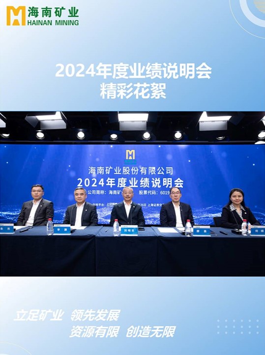 2024年業(yè)績(jī)說明會(huì)花絮